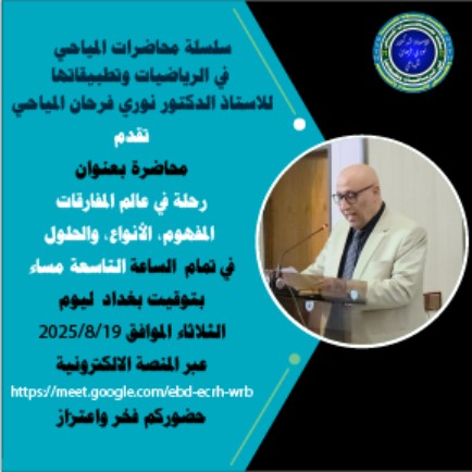 محاضرة بعنوان “رحلة في عالم المفارقات: المفهوم، الأنواع، والحلول”