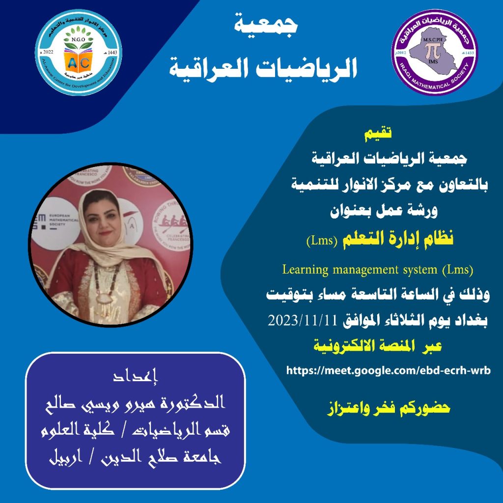 محاضرة بعنوان ” نظام ادارة التعلم “