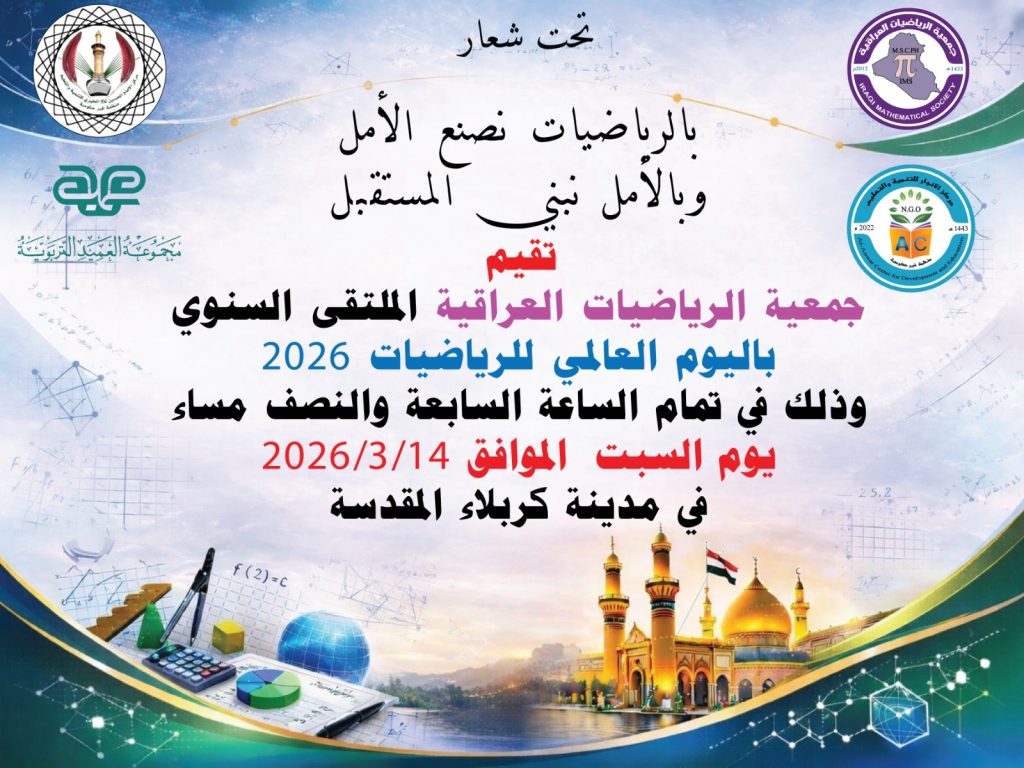 احتفالية باليوم العالمي للرياضيات